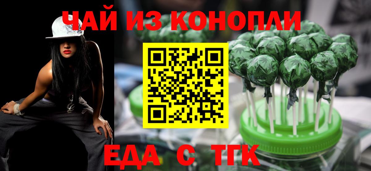Еда ТГК марихуана  Вход с VPN  Рассказово 