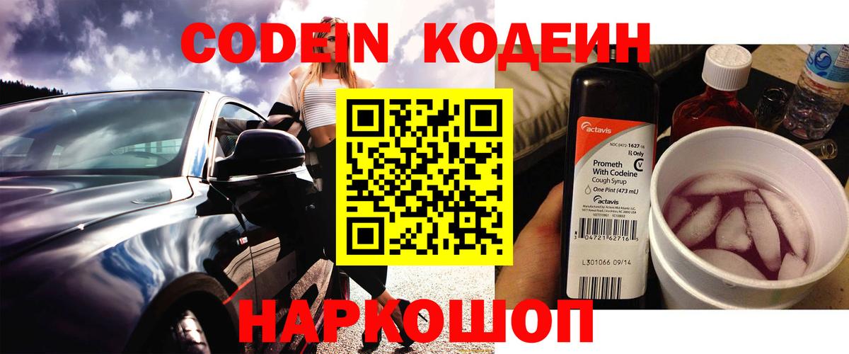 Codein Purple Drank  Вход с VPN  Codein напиток Lean (лин)  Рассказово 