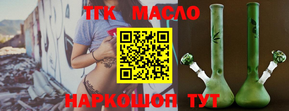 ТГК THC oil  Вход с VPN  Рассказово  что такое   Дистиллят ТГК вейп 